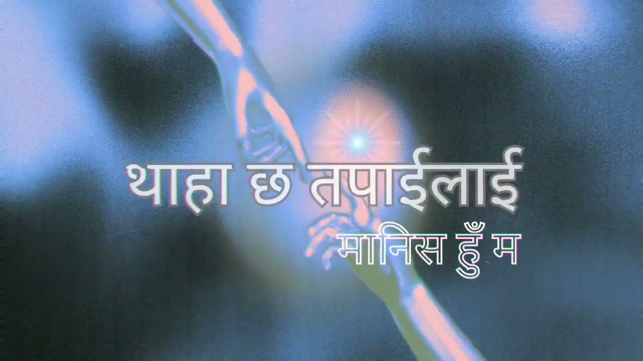 थाहा छ || kj ||