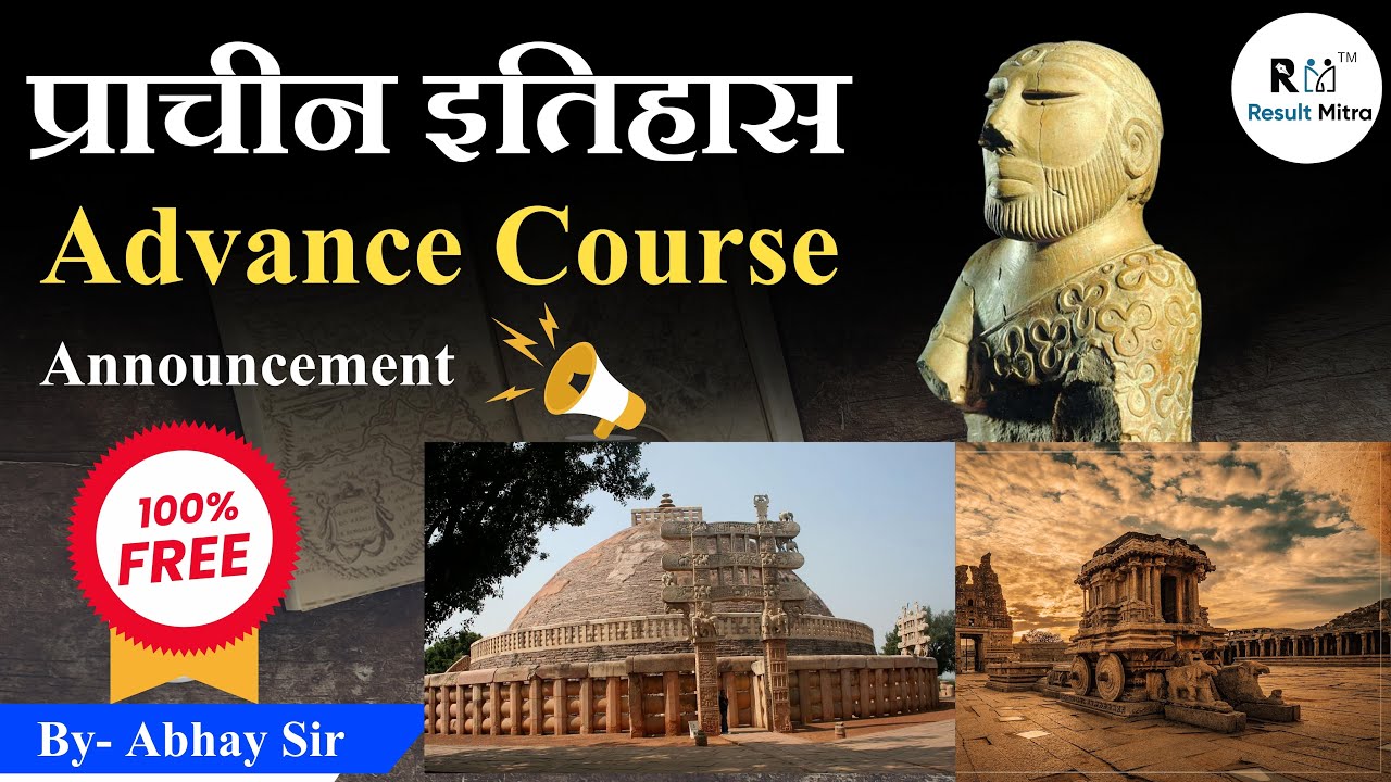 प्राचीन इतिहास Advance Course Announcement  | Ancient History | Abhay  Sir  @Resultmitra