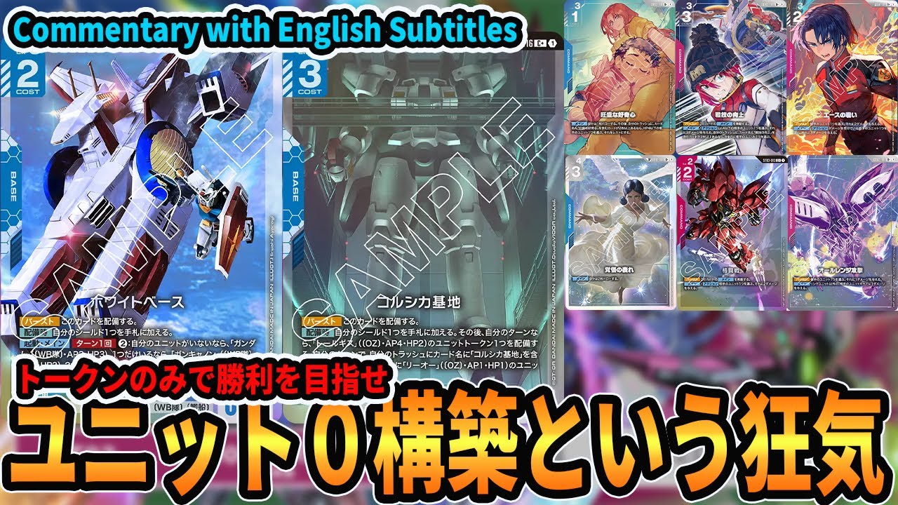 【傑作】ユニット無しで勝てるのか？かつての最強デッキ青緑アグロ相手に青赤コマンド＆ベースのみのデッキで挑んでみました！【GD03環境_GCG対戦動画】
