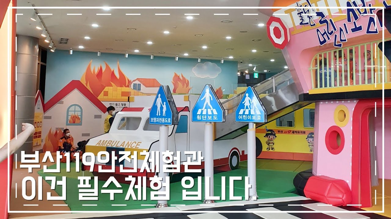 부산119안전체험관.새싹안전마을체험.꼭 여긴 가봐야해.