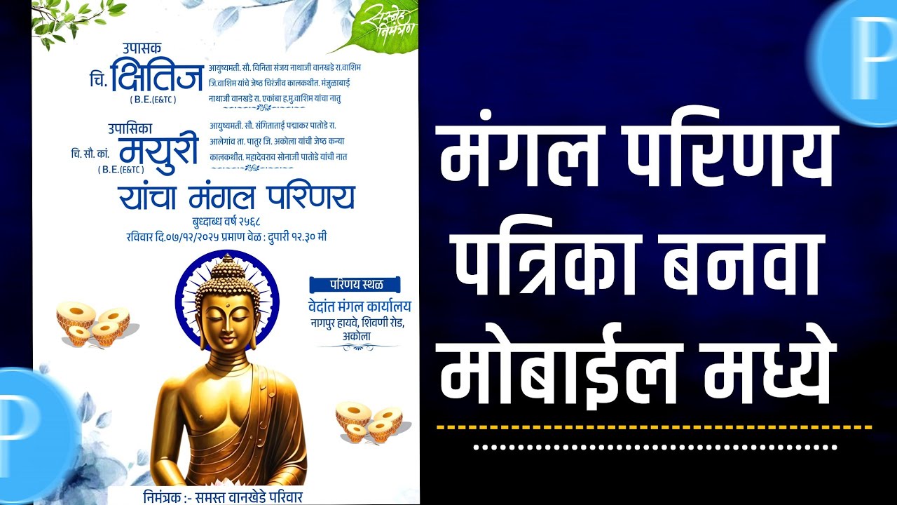 Buddhist wedding invitation card in Marathi  |Martahi lagna patrika