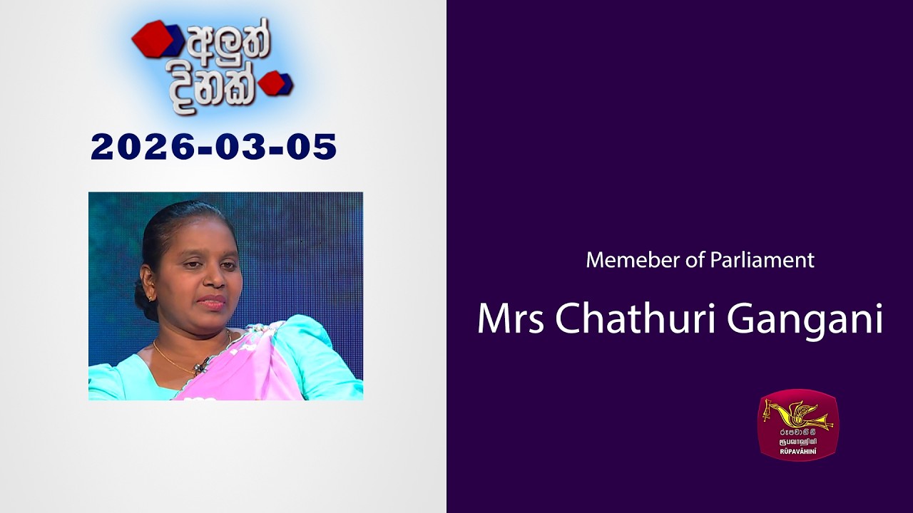Aluth Dinak | 2026-03-05 | Mrs Chathuri Gangani | Rupavahini