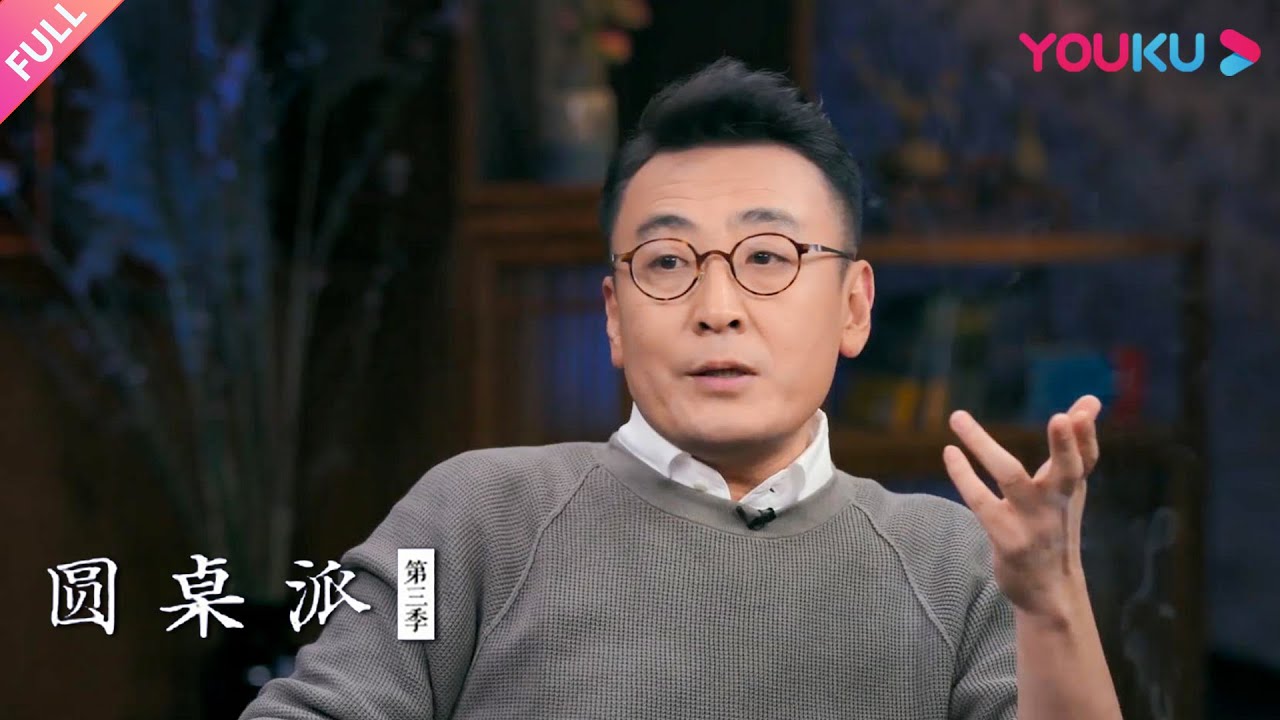 【圆桌派 第三季】细节：魔鬼藏在细节里 | 窦文涛/蒋方舟/马伯庸/史航 | 优酷纪实 YOUKU DOCUMENTARY