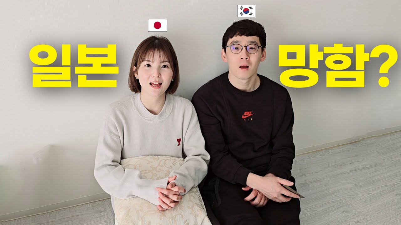 10명중 9명이 일본 떠나는 이유? [한일부부]