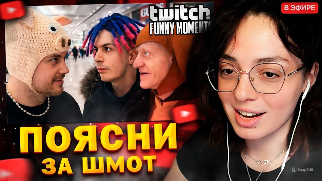 КОРЯ СМОТРИТ: Топ моменты с Twitch // Поясни за Шмот