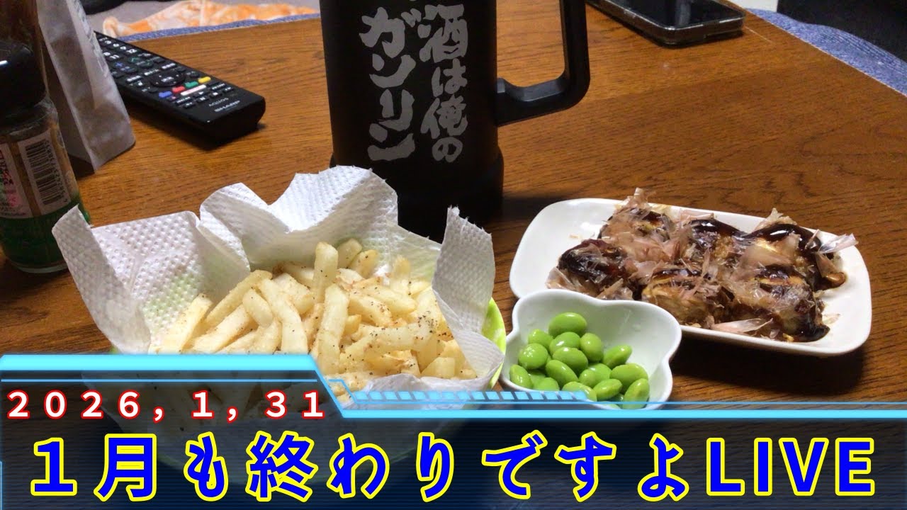 １月も終わりですねLIVE