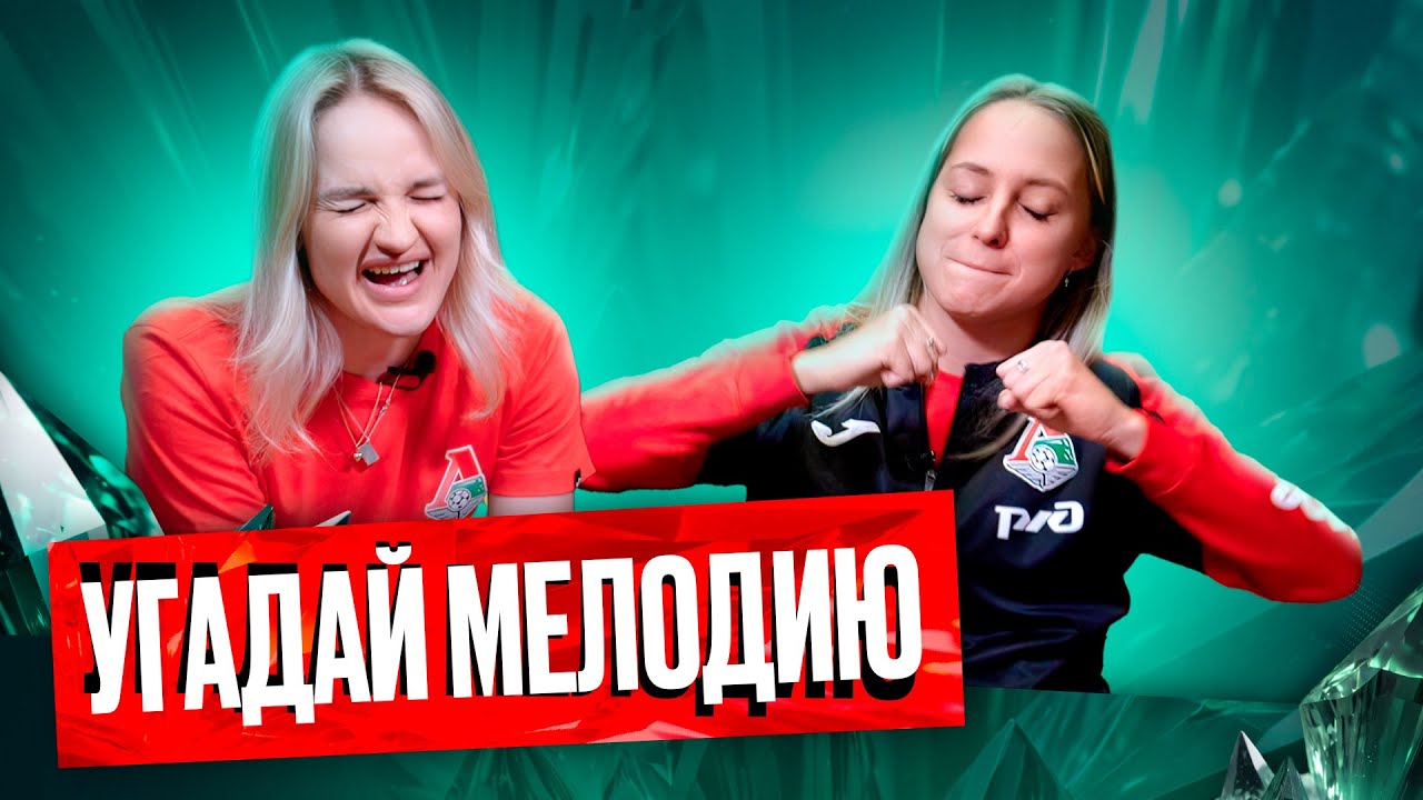 УГАДАЙ МЕЛОДИЮ | ШЕИНА | МАШКОВА