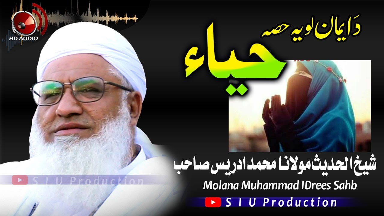 Molana M۔Idrees Sahb Audio Bayan|| HAYA - Da Eeman Loya Hissa  ||حیاء دایمان لویہ حصہ