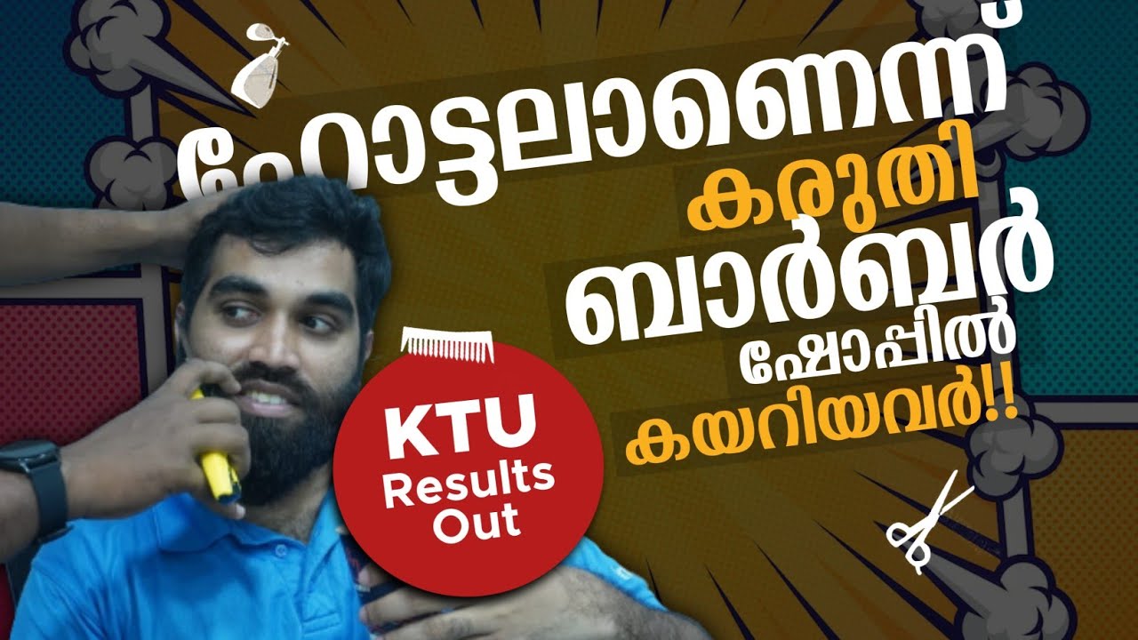 KTU Results Out | ഹോട്ടലാണെന്ന് കരുതി ബാർബർഷോപ്പിൽ കയറിയവർ #engineering #ktu