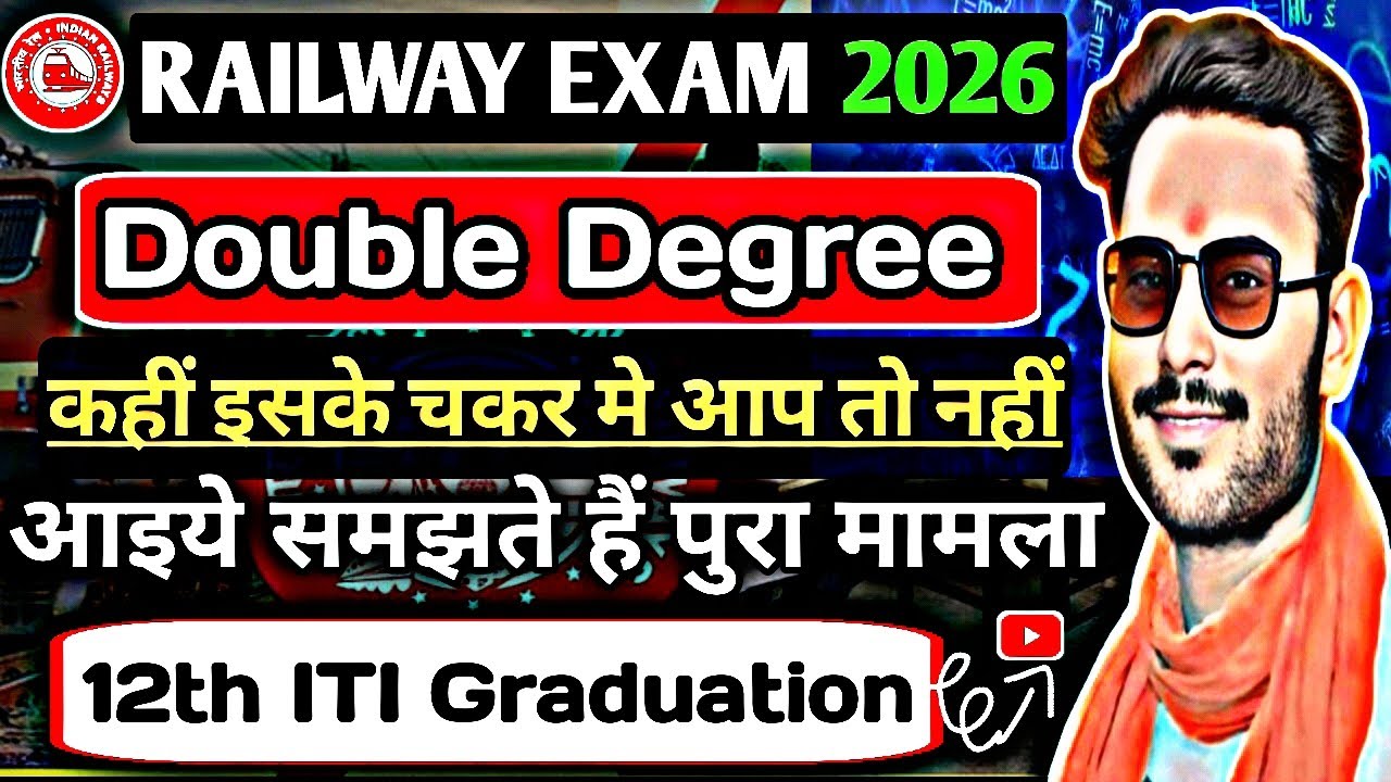 Railway वाले सावधान 😭 | Railway Double Degree Problem | Railway Double Degree मामला क्या है😱