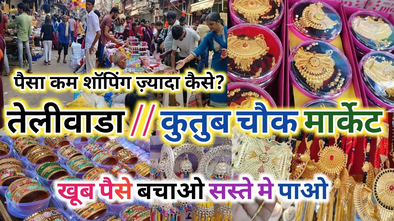 😍अब पैसा कम शॉपिंग कैसे | Sadar Bazar Teliwada, Kutub Chowk Sunday Market |Shocking Latest Video2026