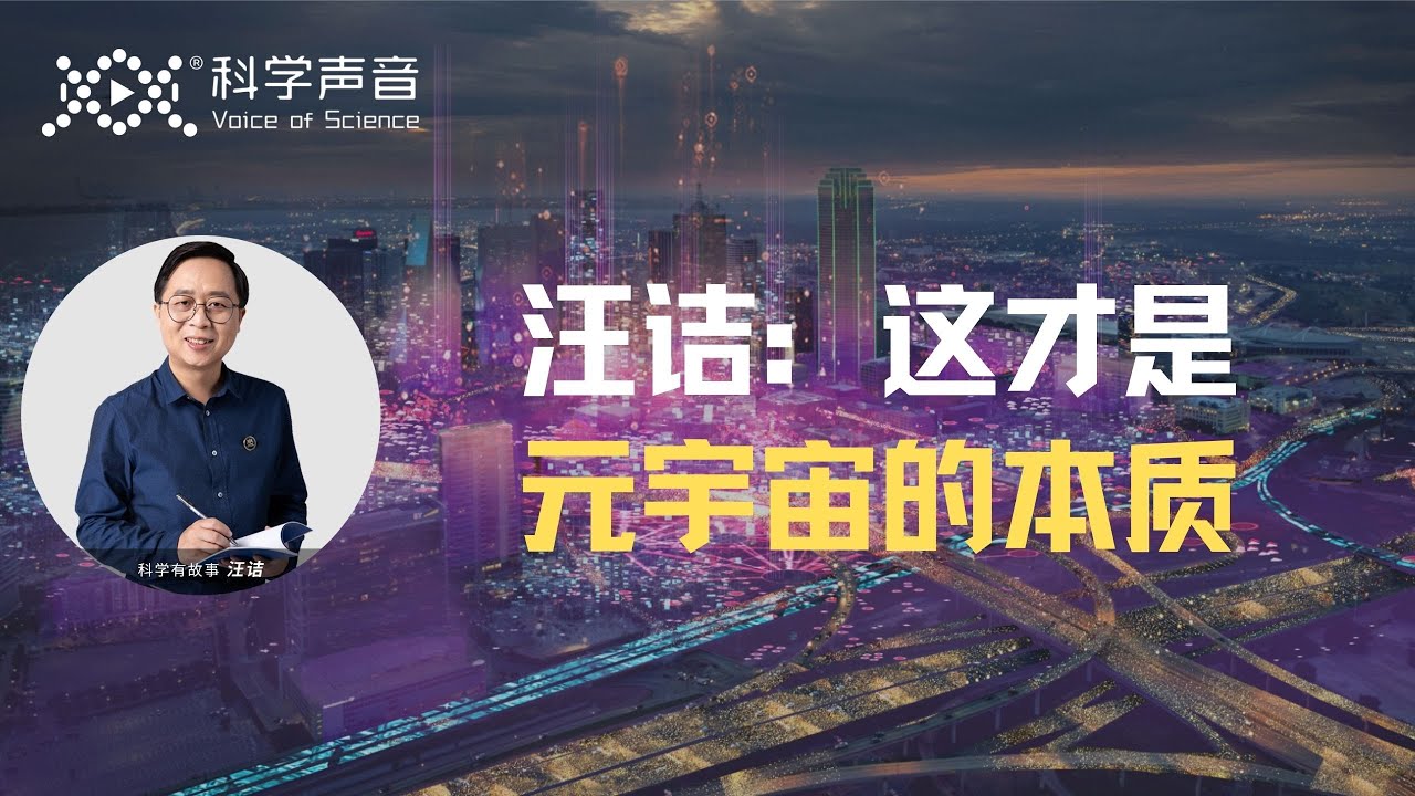 爆火的元宇宙是什么？别听概念，看本质