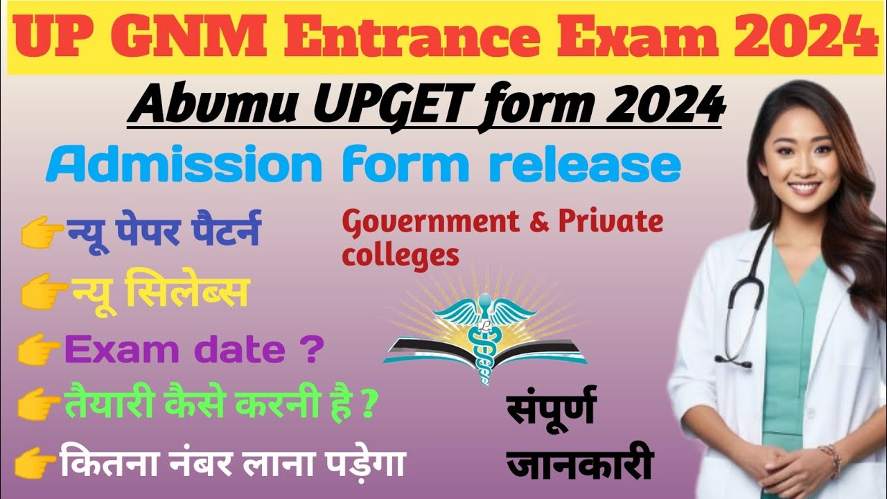 Gnm entrance exam 2024।UPGET entrance exam 2024
