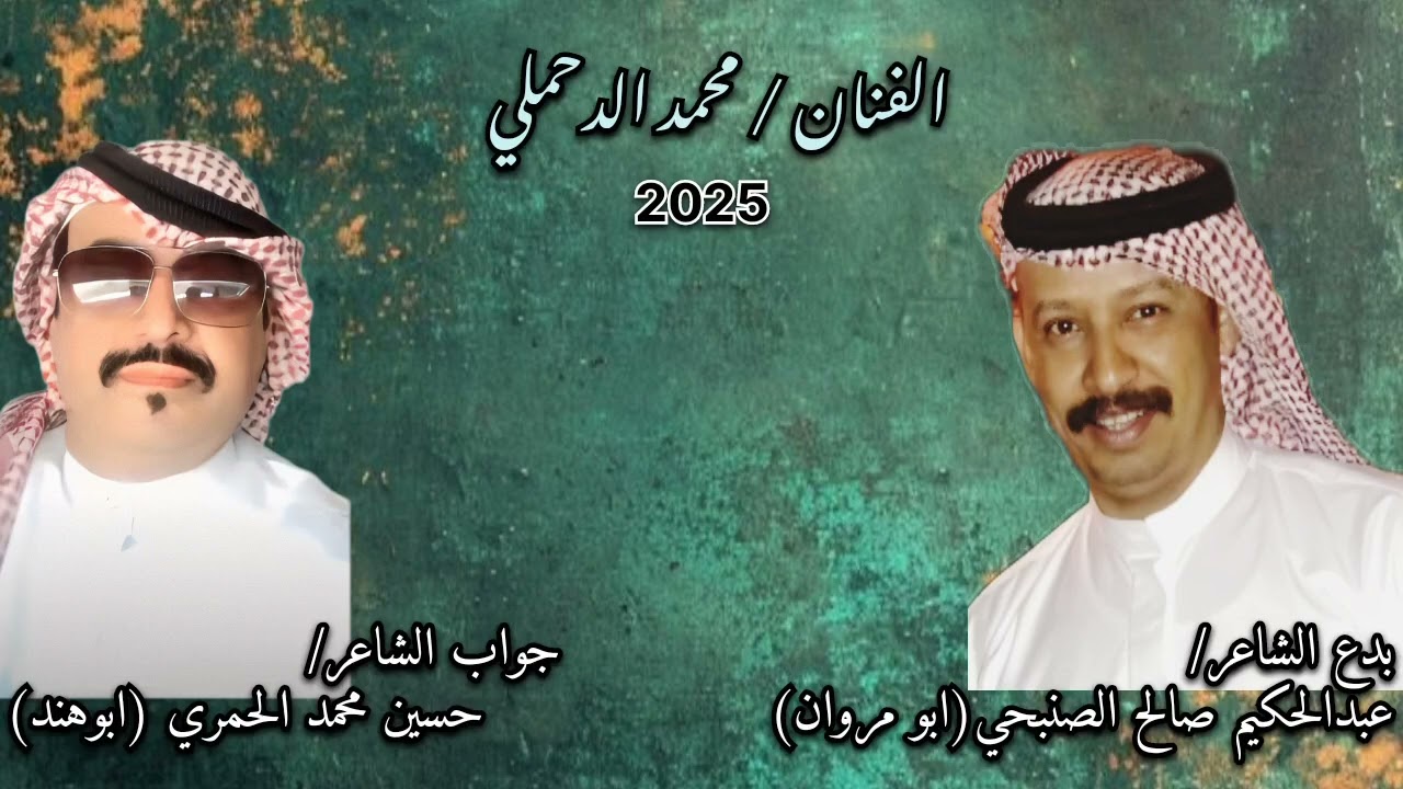 #2025 #جديد #الدحملي (لا تقرني ياضان) بدع عبدالحكيم الصنبحي وجواب حسين الحمري ابو هند #اكسبلور