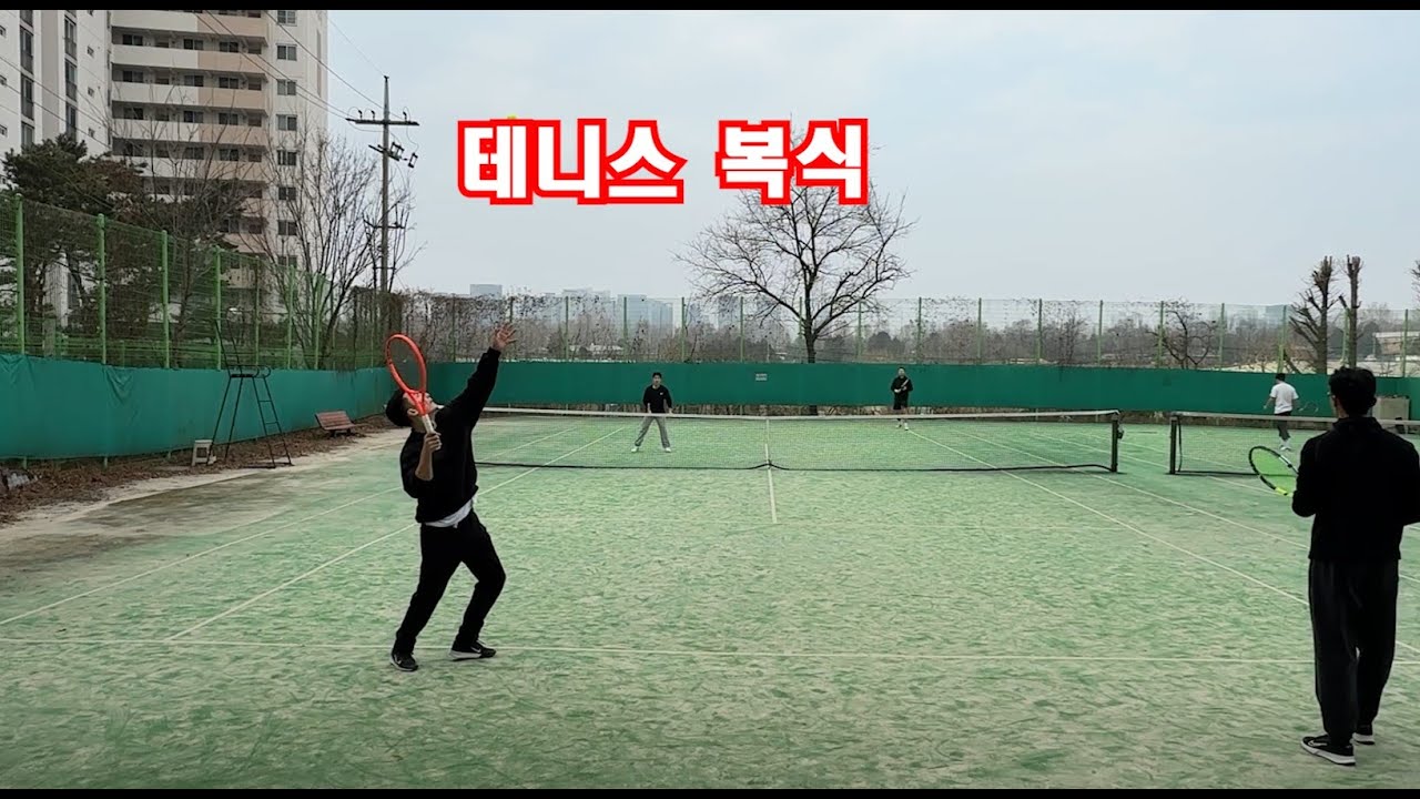 테니스 복식 -[1]