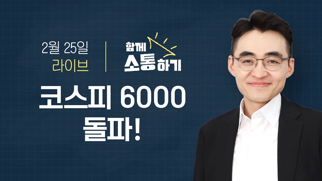 [함께소통하기] 2월 25일, 염블리에게 물어보세요