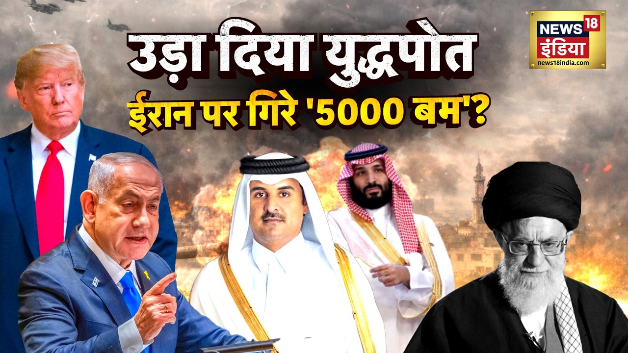 इज़राइल पर ऐटमी प्रहार की तैयारी?ऑपरेशन ट्रू प्रॉमिस IV'से ख़ौफ़ में नेतनयाहू-ट्रंप? Iran Israel War