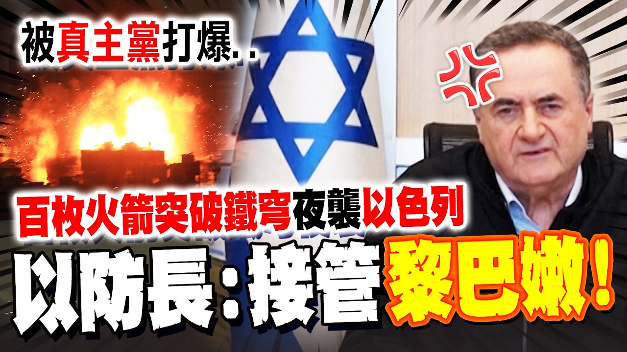 【全程字幕】突破鐵穹! 真主黨武裝分子