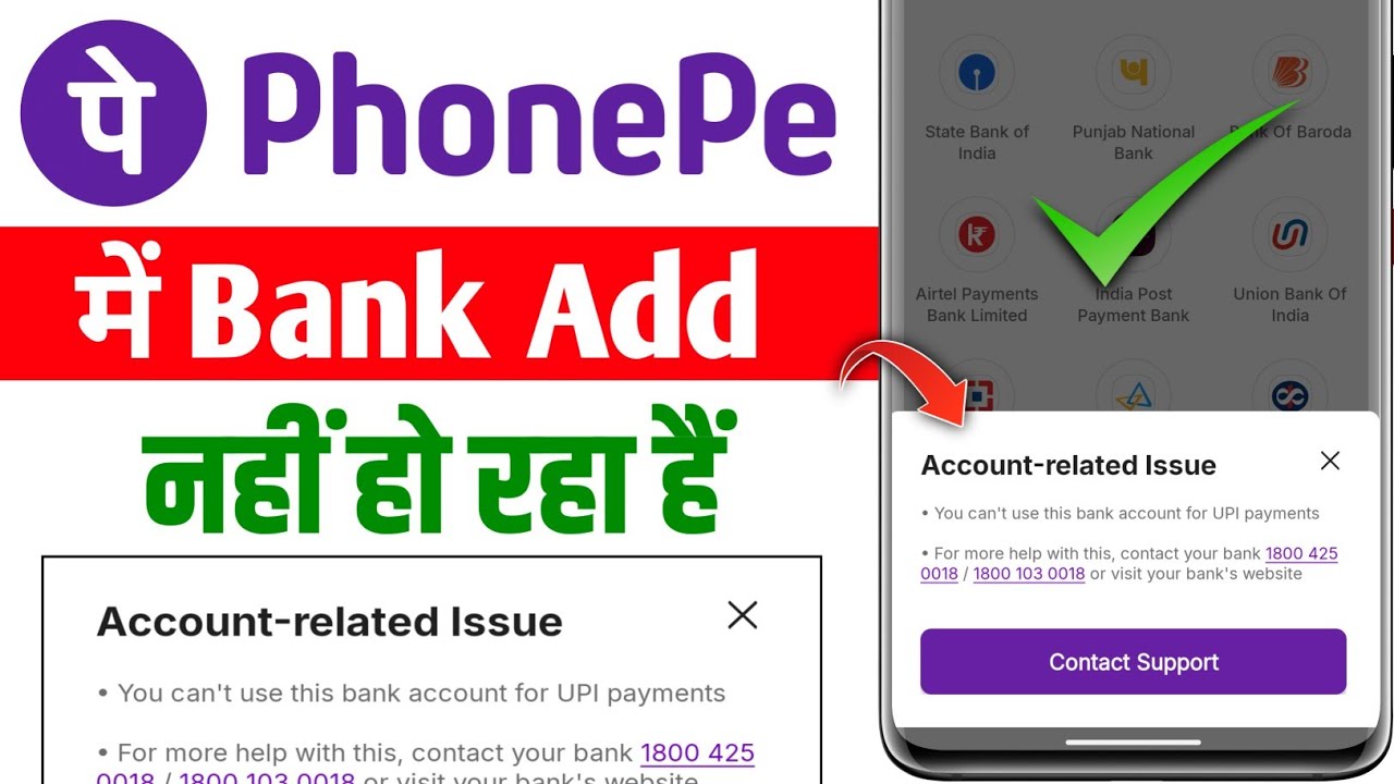 Account-related Issue problem phone pe // Phone pe me bank account add nhi ho raha hai kya kare