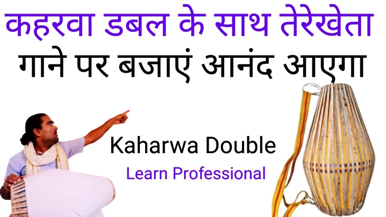 Kaharwa Bhajani Theka || Kaharwa Double Taal || Terekheta Lesson || Mridanga Lesson 64