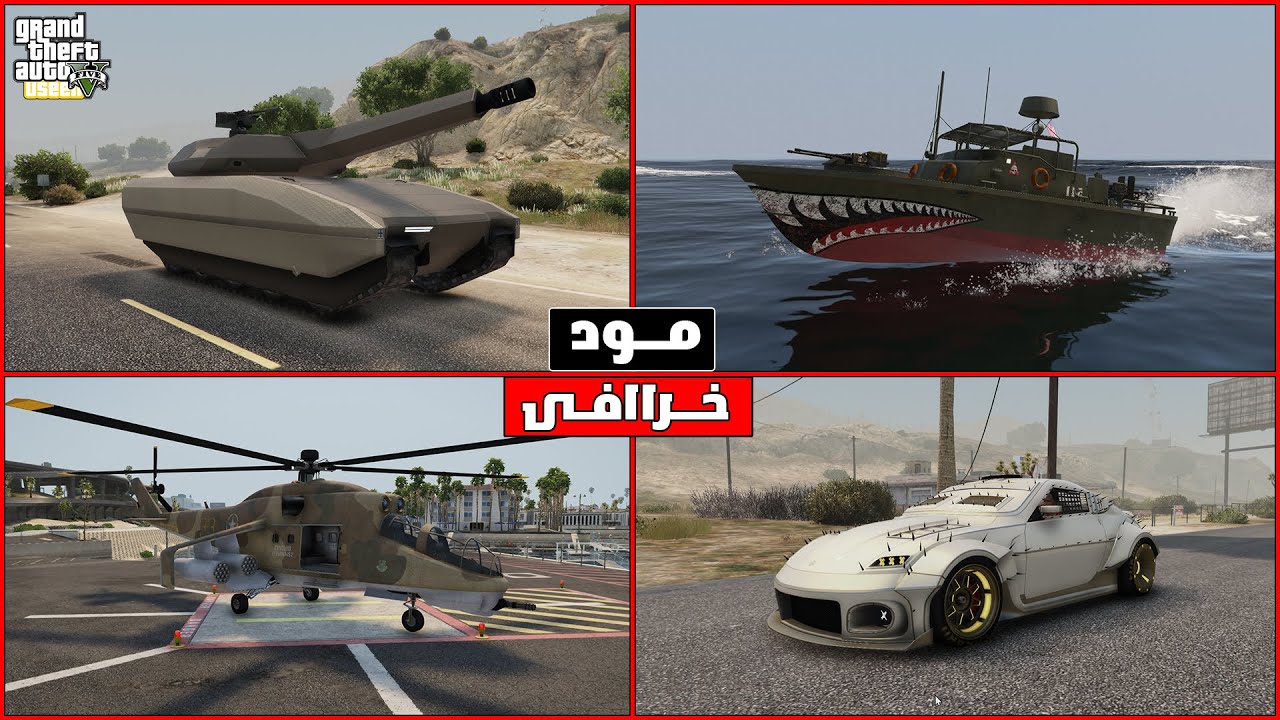 مود شراء السيارات، الطائرات، المراكب في GTA 5 | تحويل GTA V الي واقعية