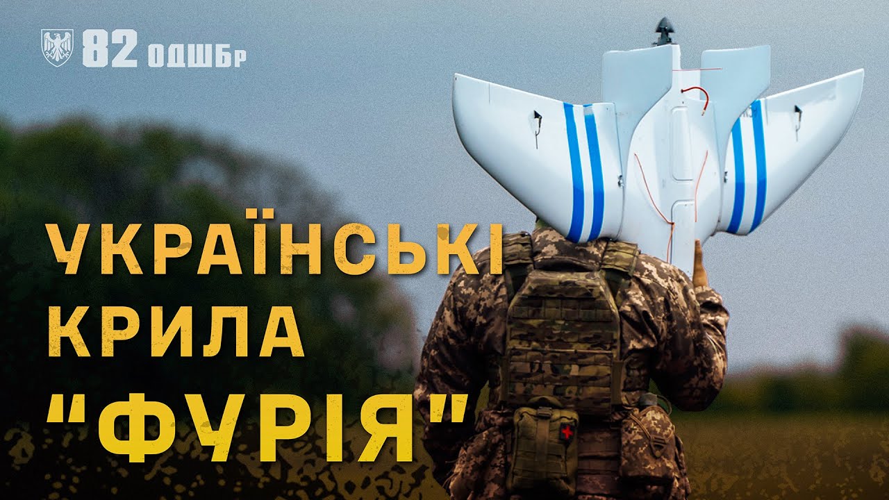 «Фурія» — український безпілотник, який бачить усе
