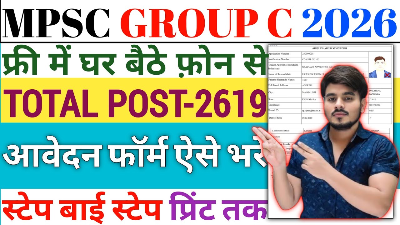 MPSC Group C Form Filling Fill Up 2026‼️How To Fill MPPSC Group C Online Form Kaise Bhare‼️Apply