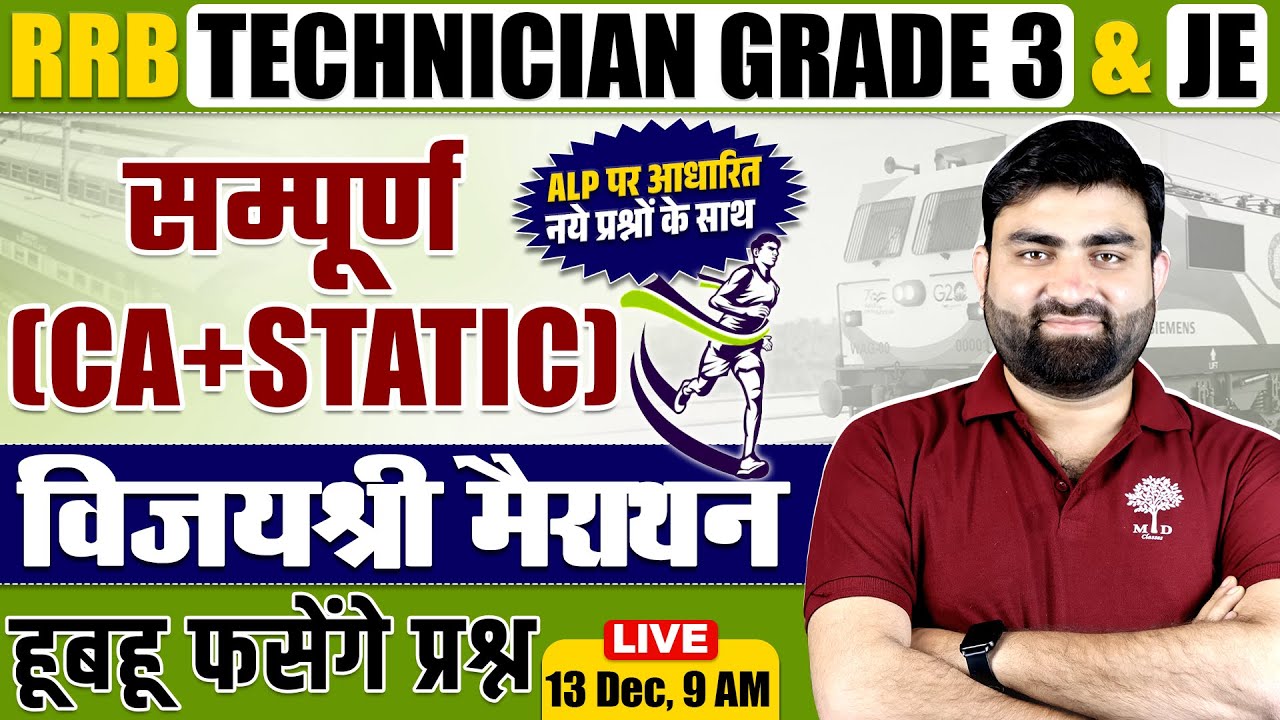 TECHNICIAN GRADE 3 CURRENT AFFAIRS | TECHNICIAN GRADE 3 STATIC GK | RRB JE CURRENT AFFAIRS MARATHON