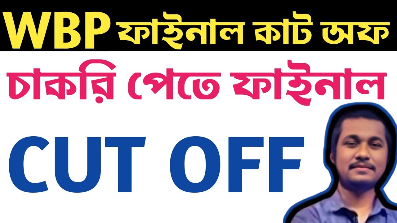 🚨Wbp ফাইনাল কাট অফ কত যেতে পারে। WBP final cut off 2026 by Aman sir 