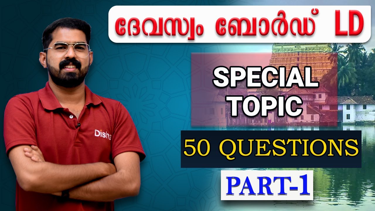DEVASWOM BOARD LD_SPECIAL TOPIC_50QUESTIONS_PART-1