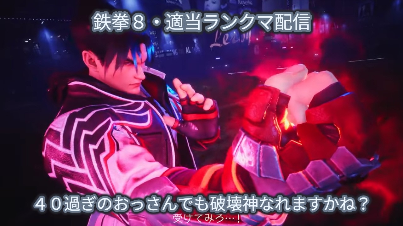 てっけんはち・シーズン２最終日