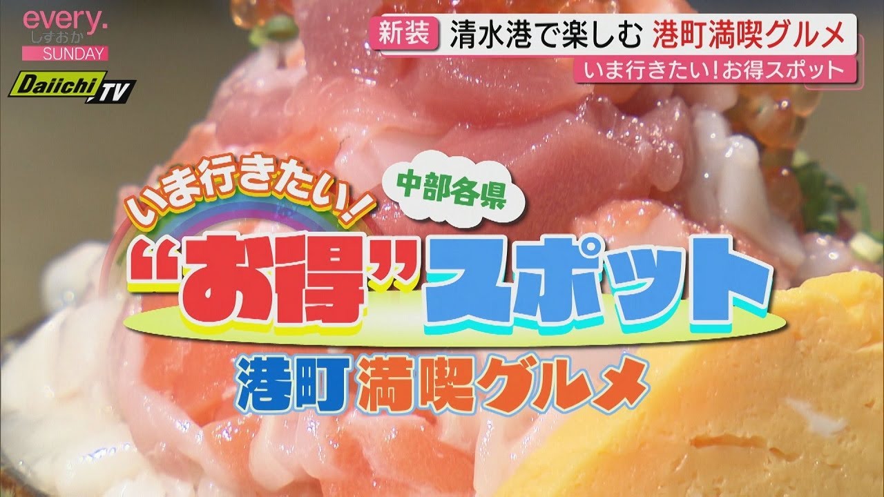 ゴールデンウィークにおすすめ！　いま大注目の清水港エリア　港町グルメで満喫（静岡市）