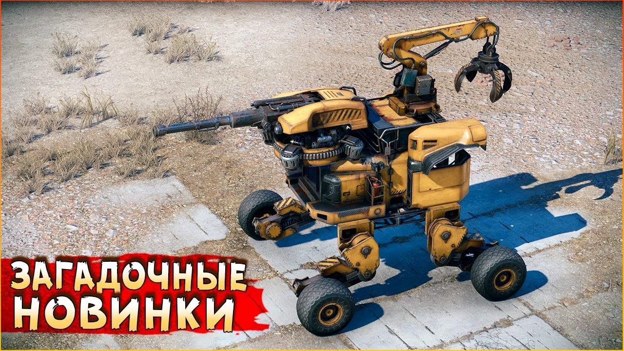 ДВУХРЕЖИМНАЯ ПУШКА! • Crossout • Новинки БП! 