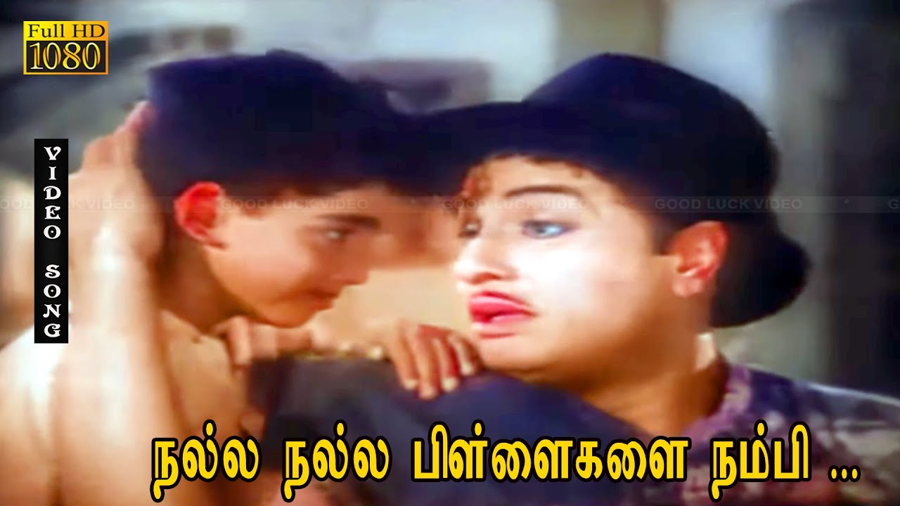 நல்ல நல்ல பிள்ளைகளை நம்பி பாடல் HD | M.G.ராமசந்திரன் | சரோஜா தேவி | பெற்றால்தான் பிள்ளையா .