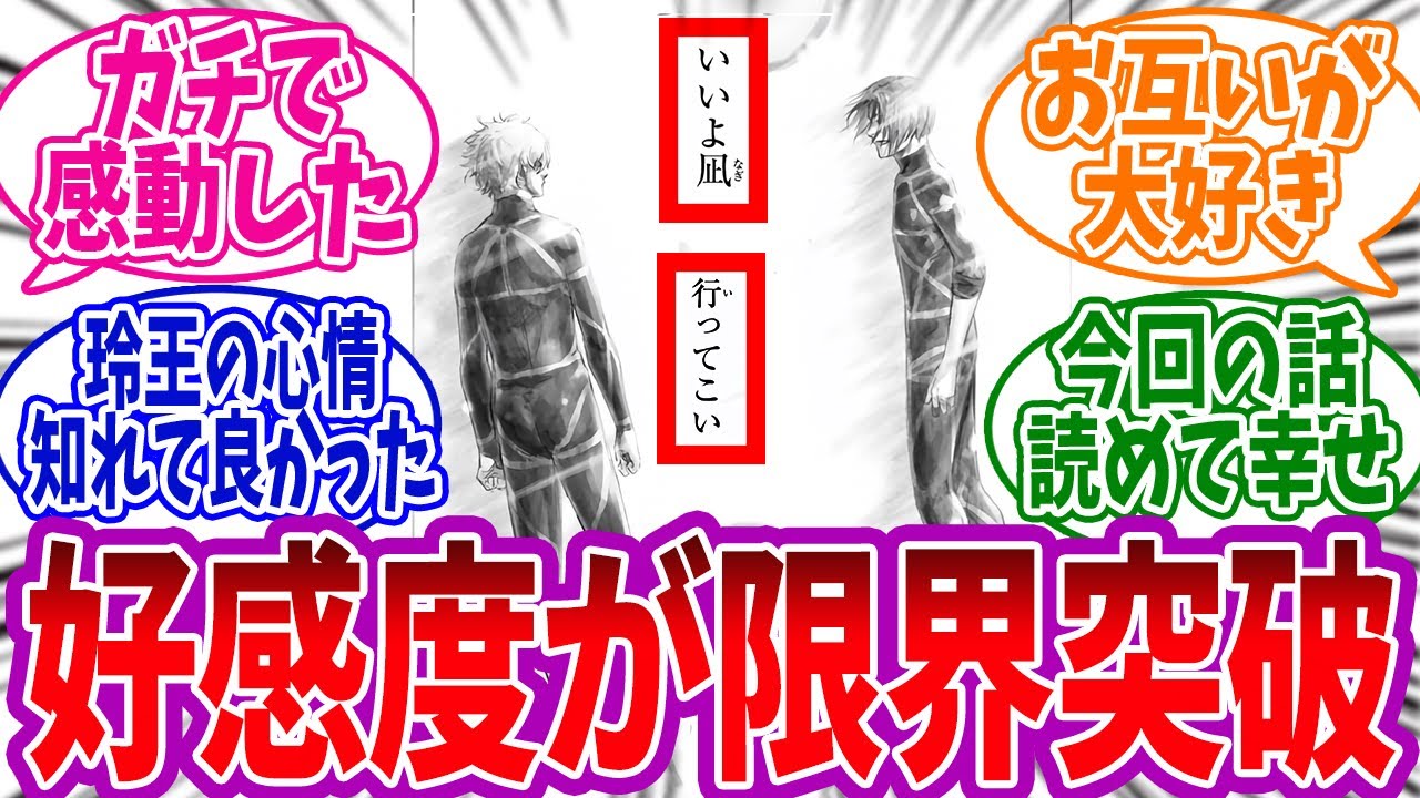 【エピ凪最新話】凪と離れるシーンで玲王が光すぎて涙腺崩壊する読者の反応集　#ブルーロック　#反応集　#223話　#エピソード凪　#凪　#最新話　#エピ凪最新話