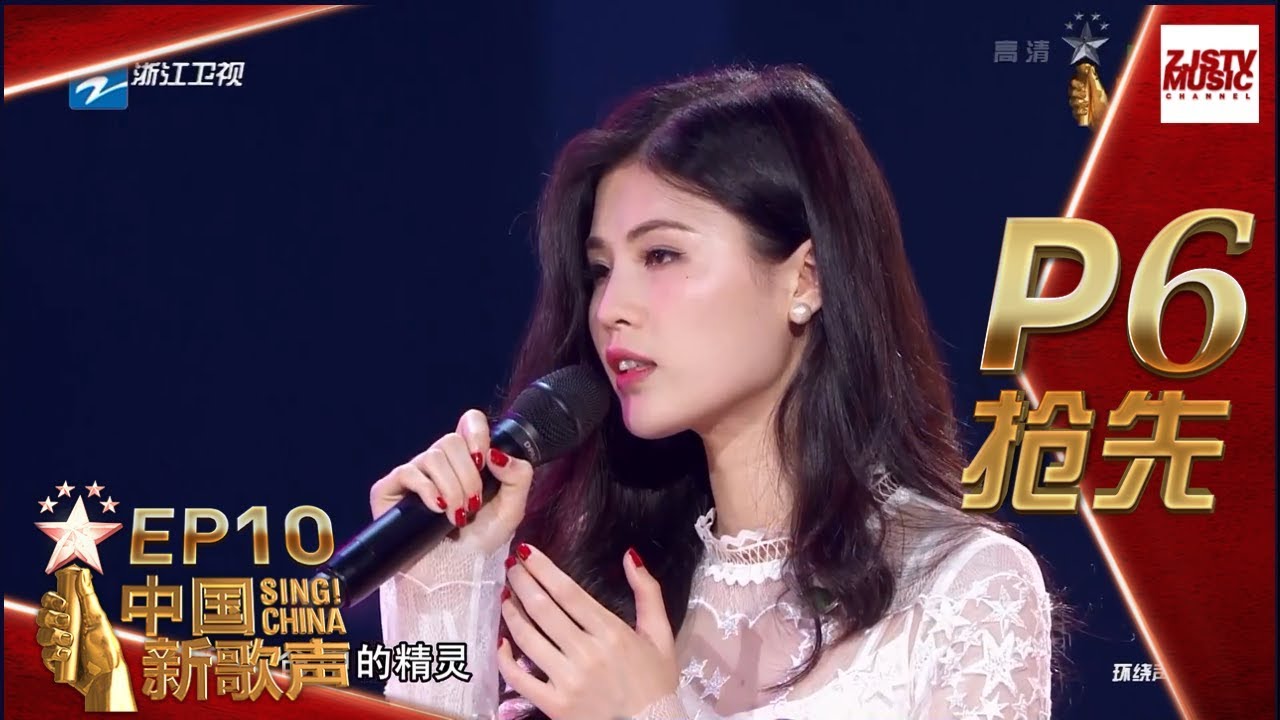 【抢先P6】《中国新歌声2》第10期: 腼腆帅哥闫峻PK气质女神肖凯晔 闫峻得李荣浩夸赞 SING!CHINA S2 EP.10 20170915 [浙江卫视官方HD]