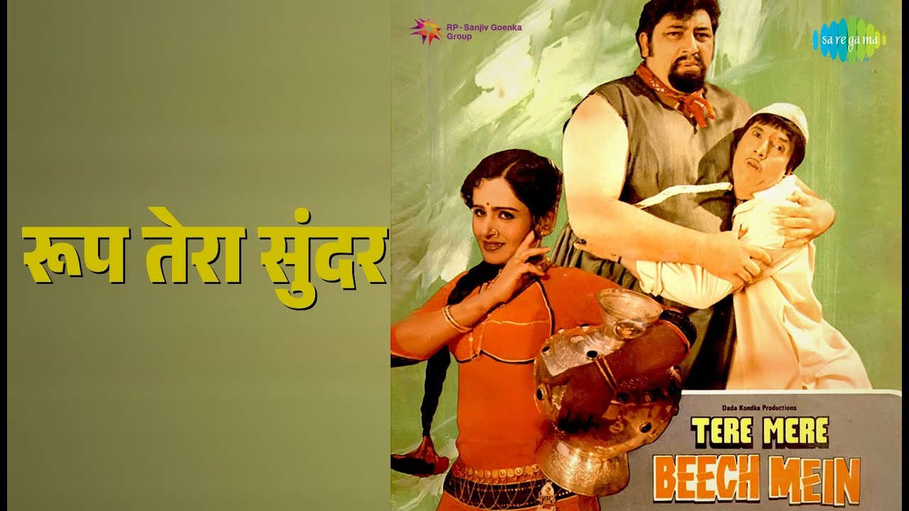 रूप तेरा सुंदर | Tere Mere Beech Main | Alka Yagnik | Mahendra Kapoor Songs | Dada Kondke