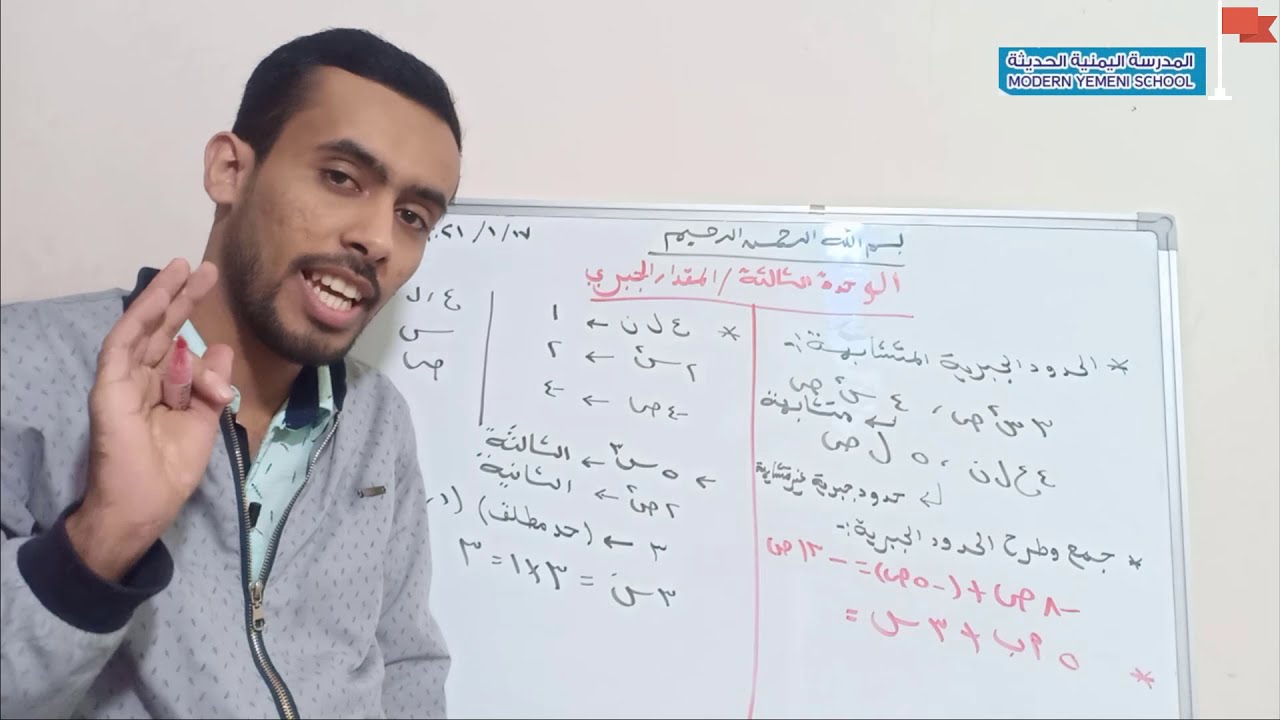 الصف السابع | رياضيات | الوحدة الثالثة | المقدار الجبري