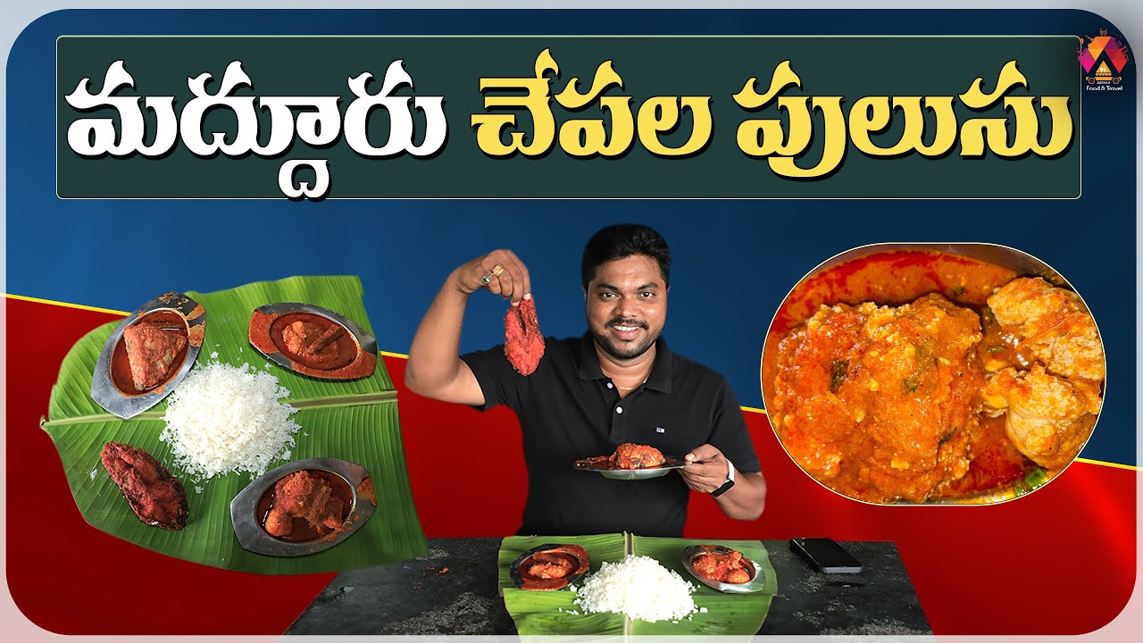 మద్దూరు బాబు రావు గారి చేపల పులుసు | Sri Lakshmi Durga Bhojanam Hotel | Andhra Style Fish Curry