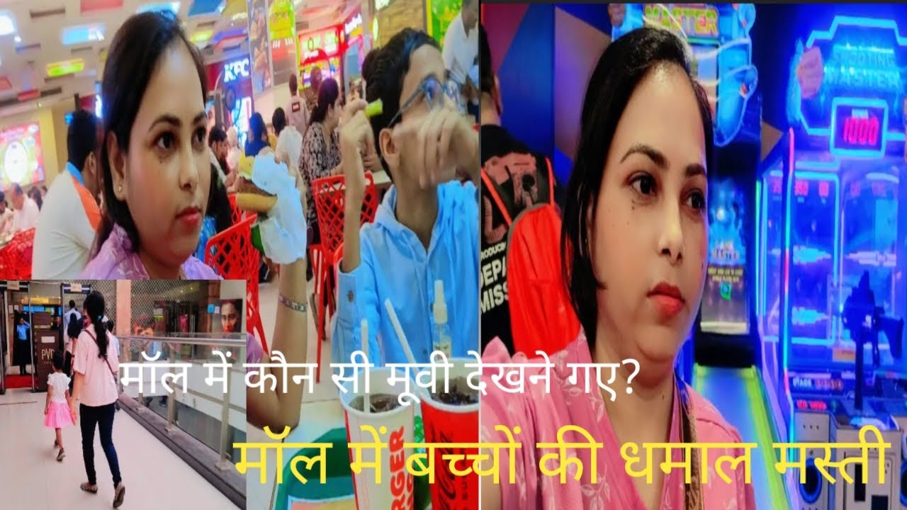  कौन सी मूवी देखने आए हम? मॉल में बच्चों की जबरदस्त मस्ती 🍿 || @TheValiantAnu 