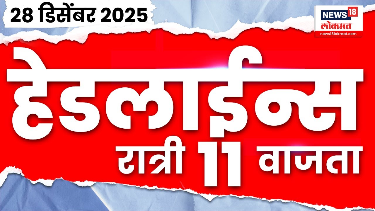 Top Headlines Today | 28 Dec 2025 | 11 PM | Thackeray Brothers News | Sharad Pawar | BMC Election