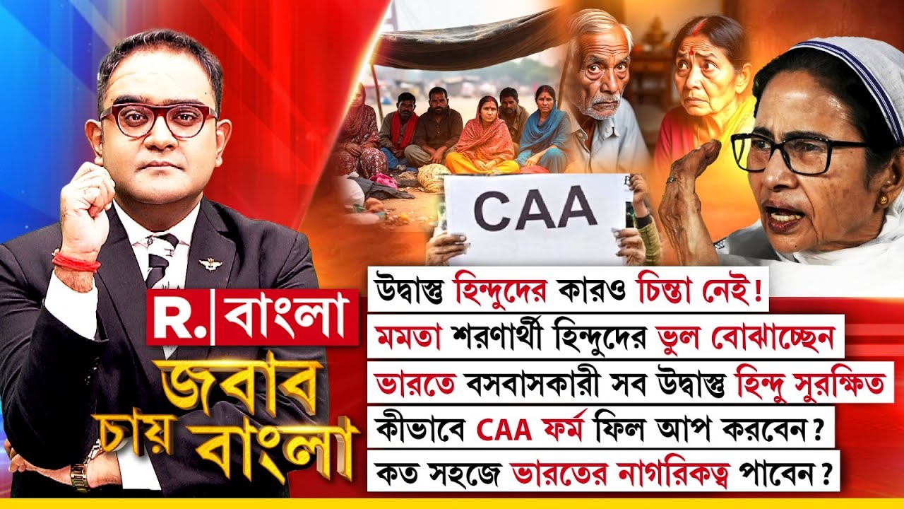 CAA-তে উদ্বাস্তু হিন্দুদের আবেদন করতে গেলে যা যা হাতের কাছে রাখতেই হবে, জেনে নিন সেই জরুরি তথ্য