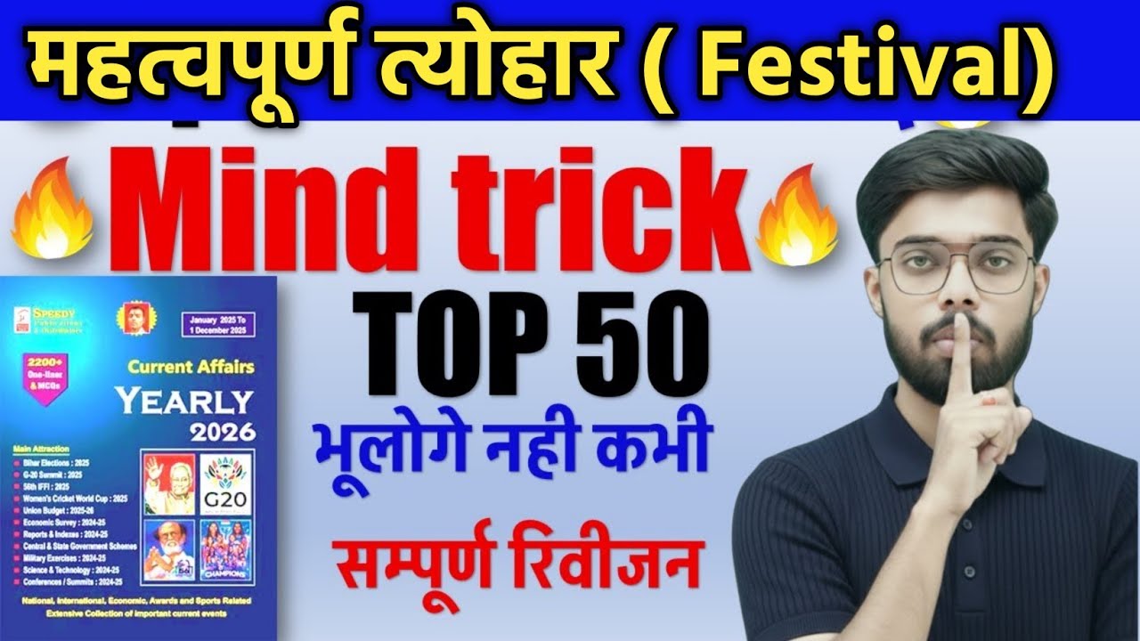 महत्वपूर्ण त्योहार | Speedy New Festival | festival in india state wise |festival in states of india