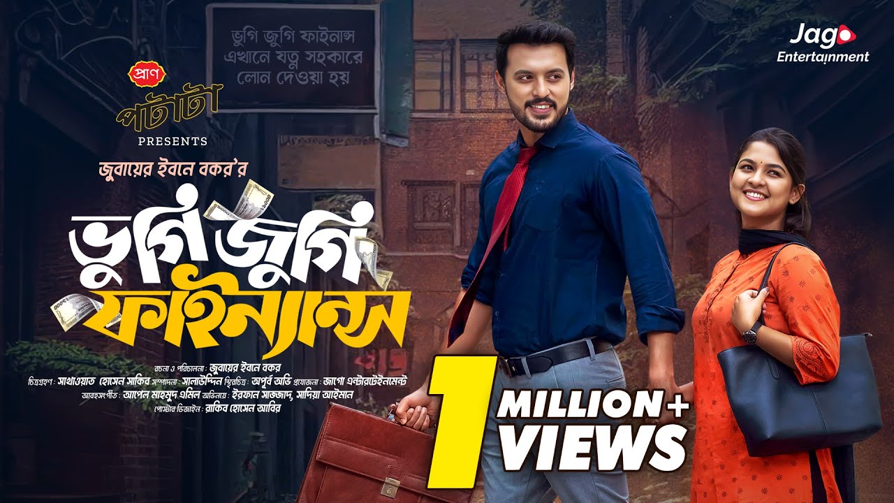 Vugi Jugi Finance | ভুগি জুগি ফাইন্যান্স | Full Natok | Irfan Sajjad | Sadia Ayman | BanglaNatok2024