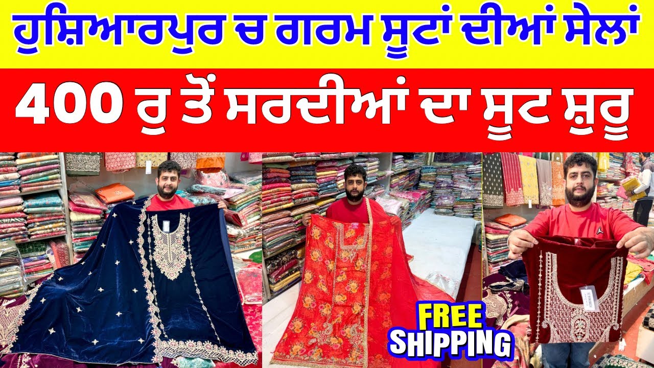ਹੁਸ਼ਿਆਰਪੁਰ ਚ ਗਰਮ ਸੂਟਾਂ ਦੀਆਂ ਸੇਲਾਂ । 400 ਰੁ ਤੋਂ ਸਰਦੀਆਂ ਦਾ ਸੂਟ ਸ਼ੁਰੂ #harisinghvlogs