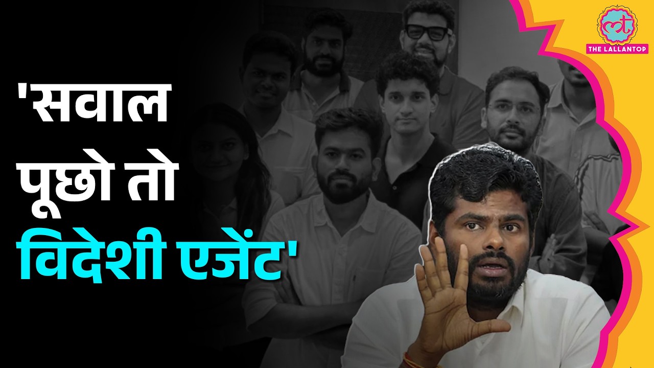 CJP Protest, Delhi Police Action पर पूर्व BJP Tamilnadu अध्यक्ष Annamalai ने BJP, PM Modi को घेरा