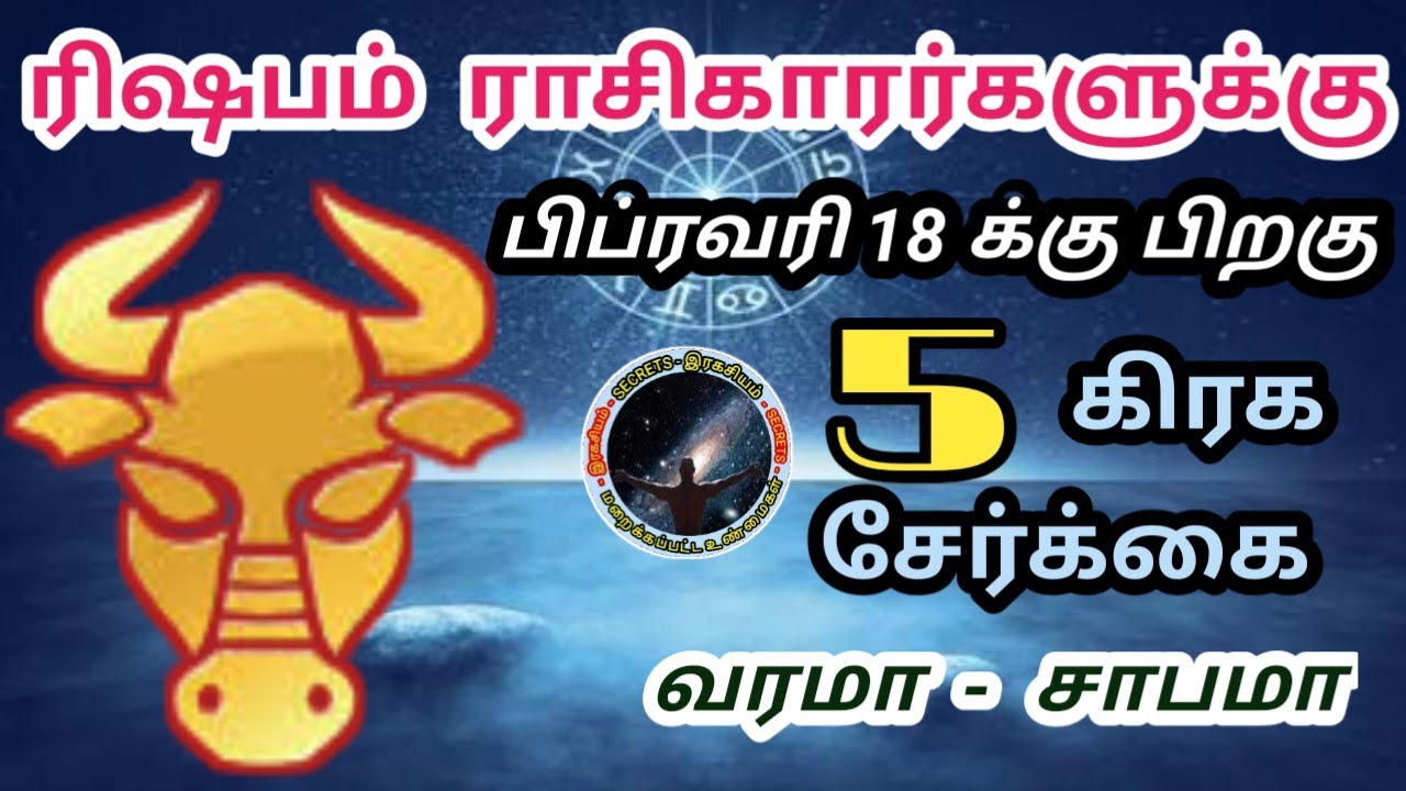 ரிஷபம் ராசிகாரர்களுக்கு 5 கிரக சேர்க்கை வரமா  - சாபமா | Rishabam Rasi Palan...
