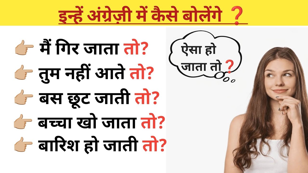 अगर ऐसा हो जाता तो❓- How to Say in English | What if + Past Perfect in English Explained  ||