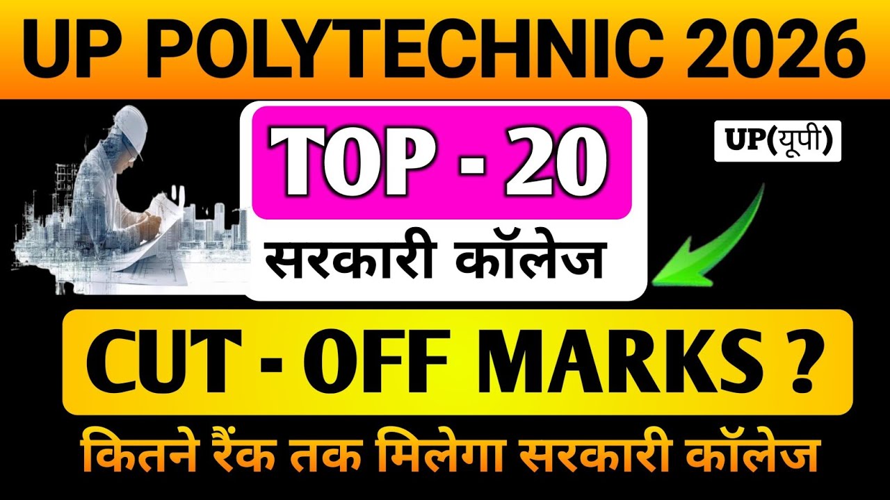 Up Polytechnic TOP 20 Government College/ CUT OFF MARKS , FACILITIES, PLACEMENT सम्पूर्ण जानकारी 