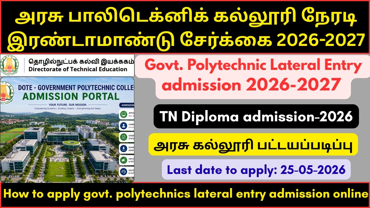 Govt. Polytechnic Lateral Entry Admission 2026 | Diploma Course Lateral Entry | How To Apply Online?